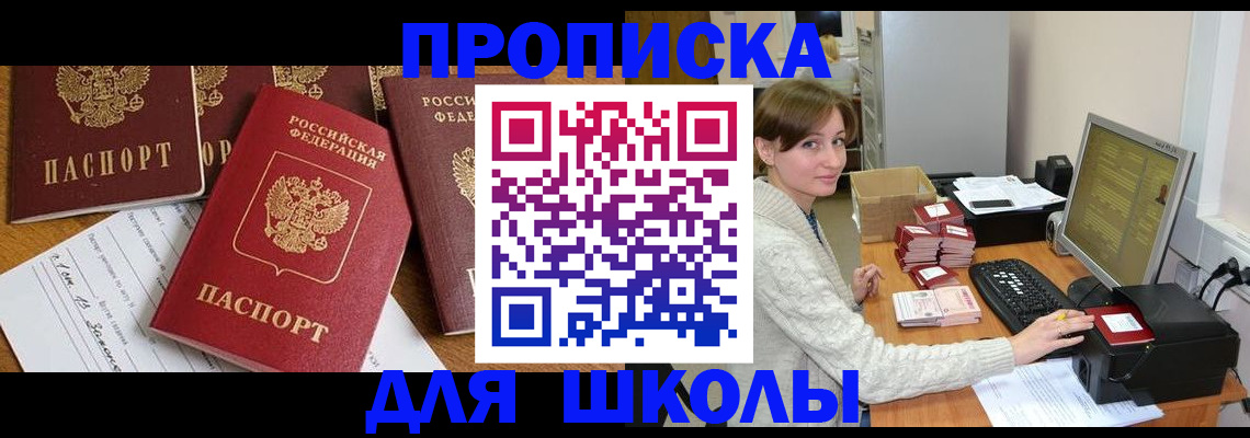 регистрация для школы в Лысьве